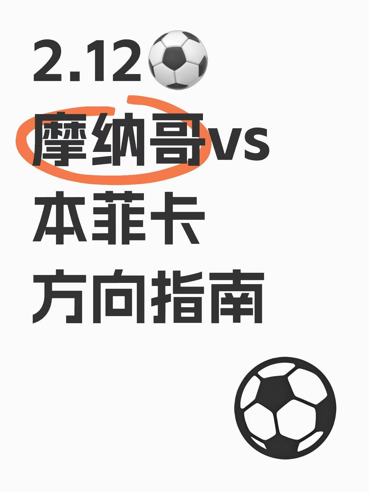 摩纳哥主场掀起绝地反击,大胜对手 摩纳哥主场掀起绝地反击,大胜对手