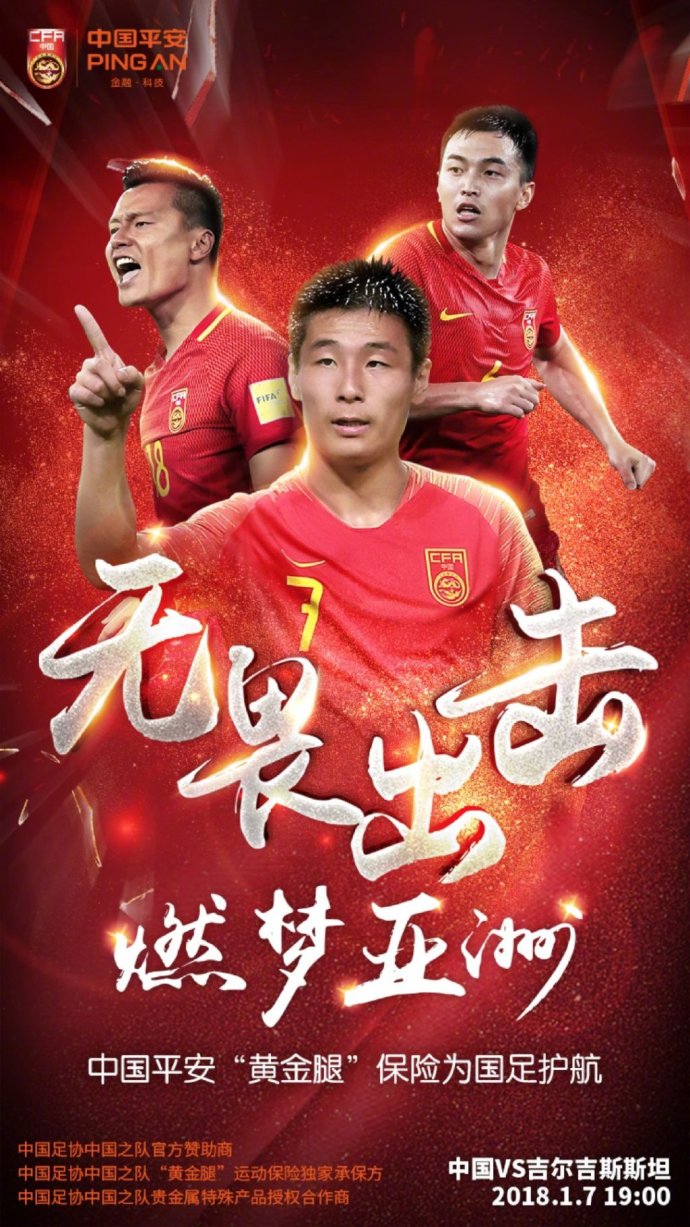 国足胜出晋级，创造国际比赛四强成绩的简单介绍