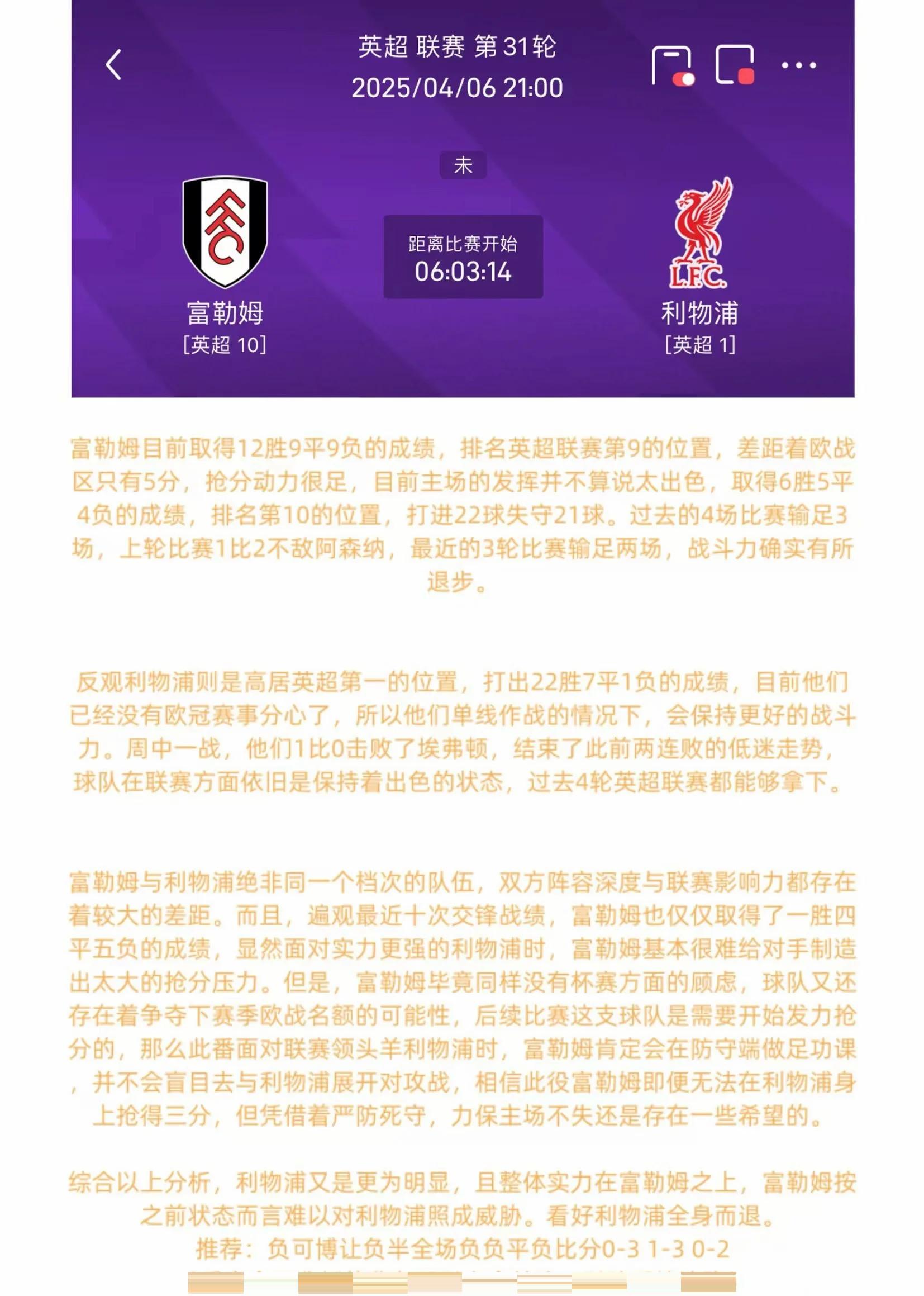 爱游戏体育直播-利物浦客场大胜，继续领先积分榜！