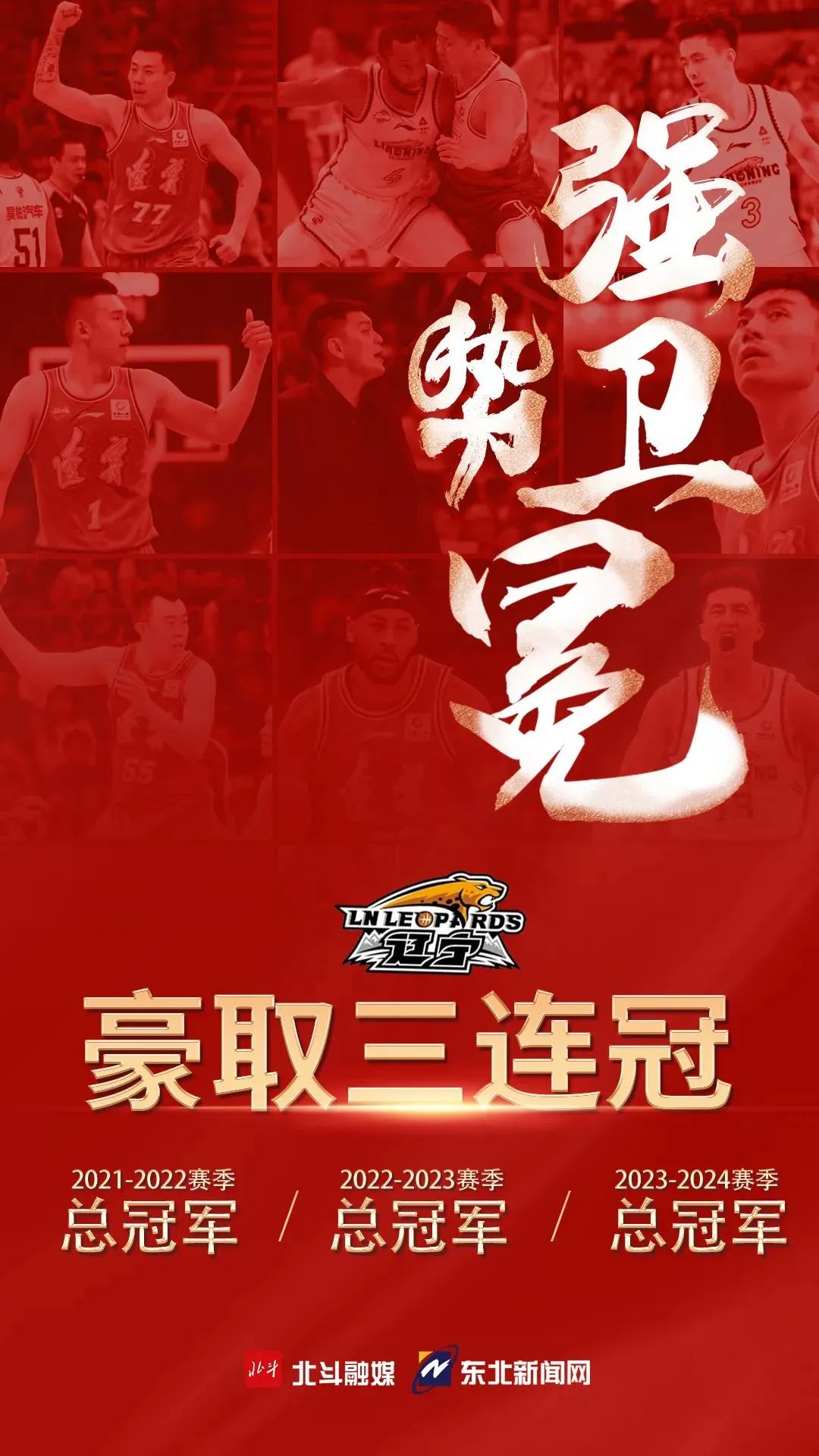 辽宁男篮夺得CBA总冠军,圆梦十年! 辽宁男篮夺得CBA总冠军,圆梦十年!